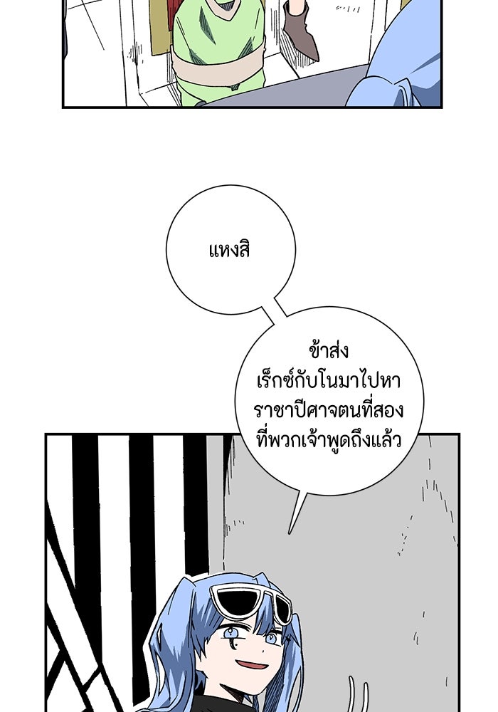 หนึ่งก้าวสู่เจ้ามาร - หน้า 85