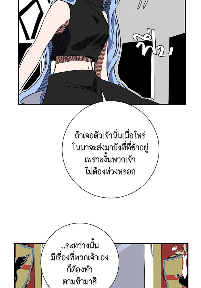 หนึ่งก้าวสู่เจ้ามาร - หน้า 86