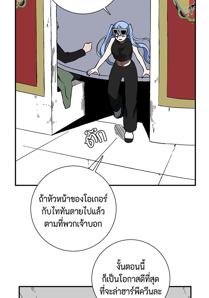 หนึ่งก้าวสู่เจ้ามาร - หน้า 87