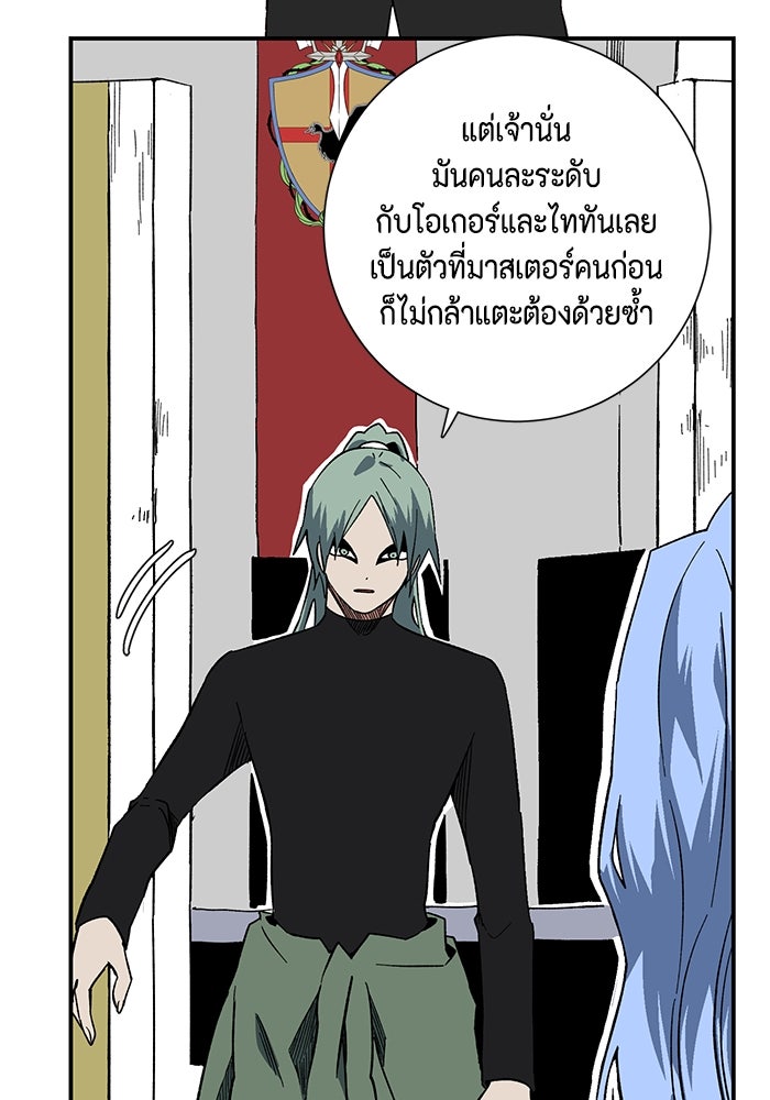 หนึ่งก้าวสู่เจ้ามาร - หน้า 89