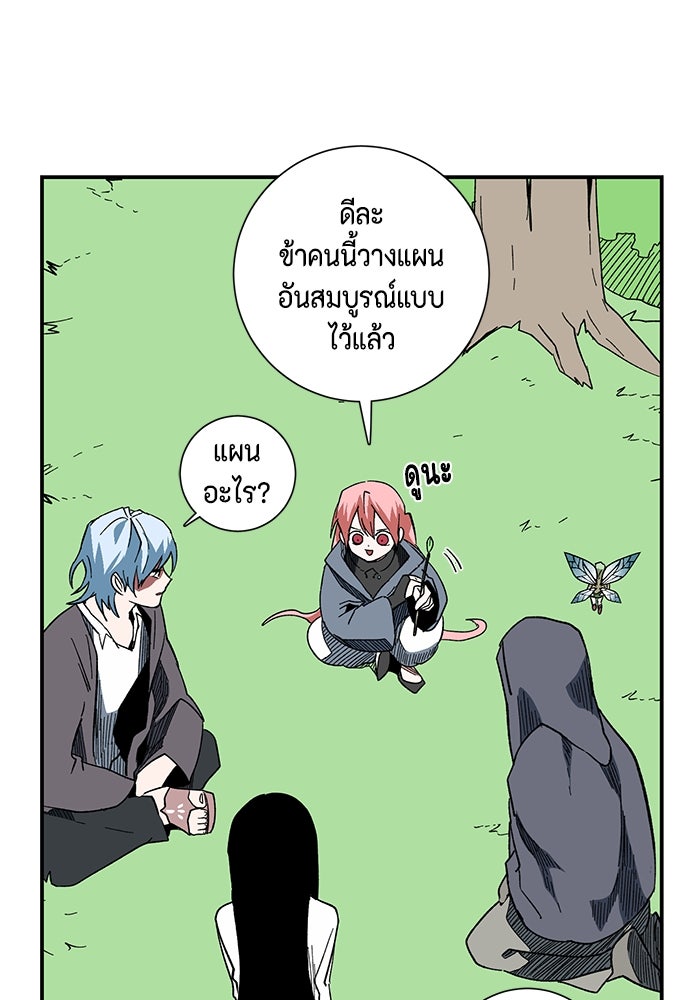 หนึ่งก้าวสู่เจ้ามาร - หน้า 118