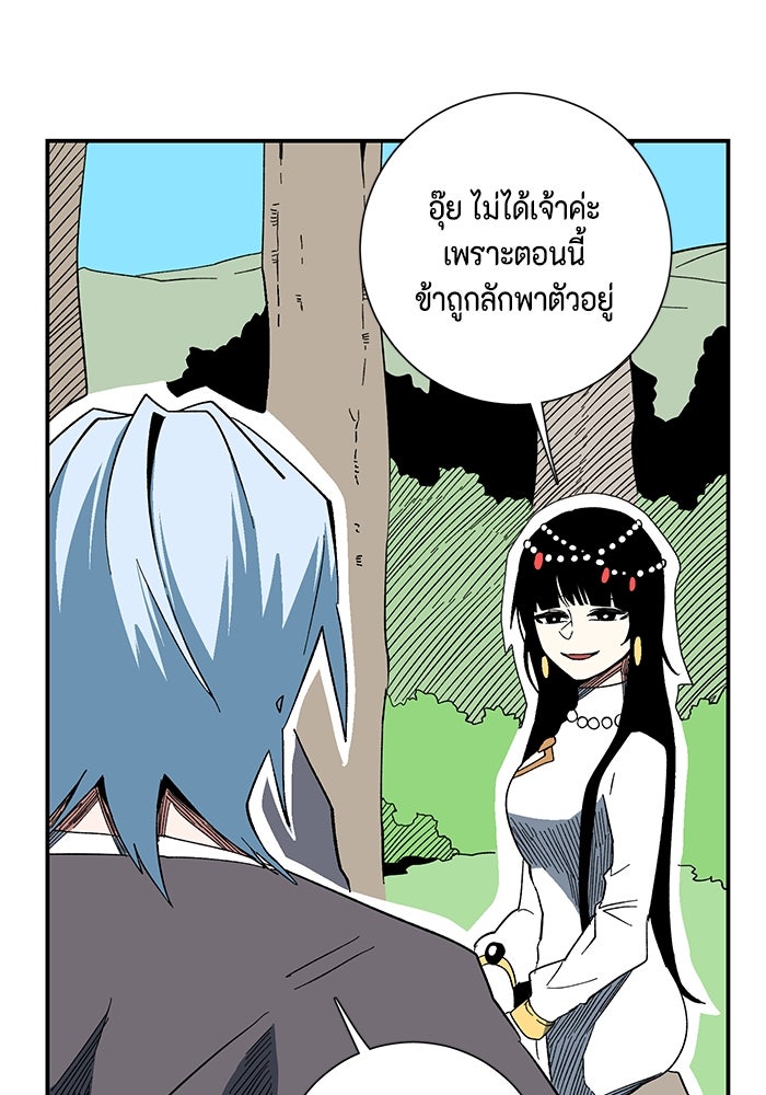 หนึ่งก้าวสู่เจ้ามาร - หน้า 42