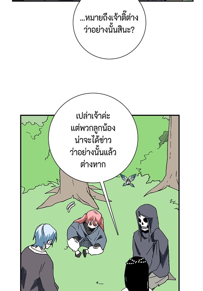 หนึ่งก้าวสู่เจ้ามาร - หน้า 43