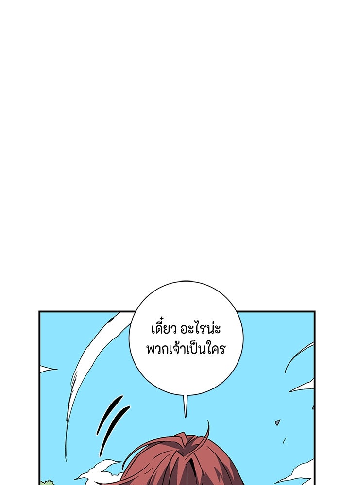 หนึ่งก้าวสู่เจ้ามาร - หน้า 71