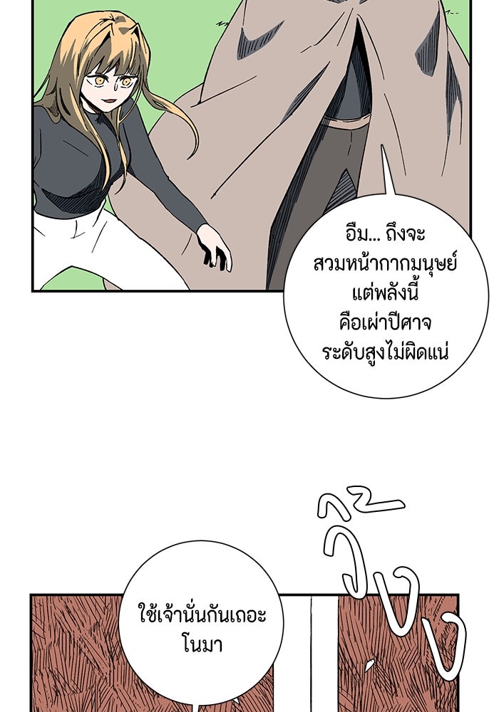 หนึ่งก้าวสู่เจ้ามาร - หน้า 81