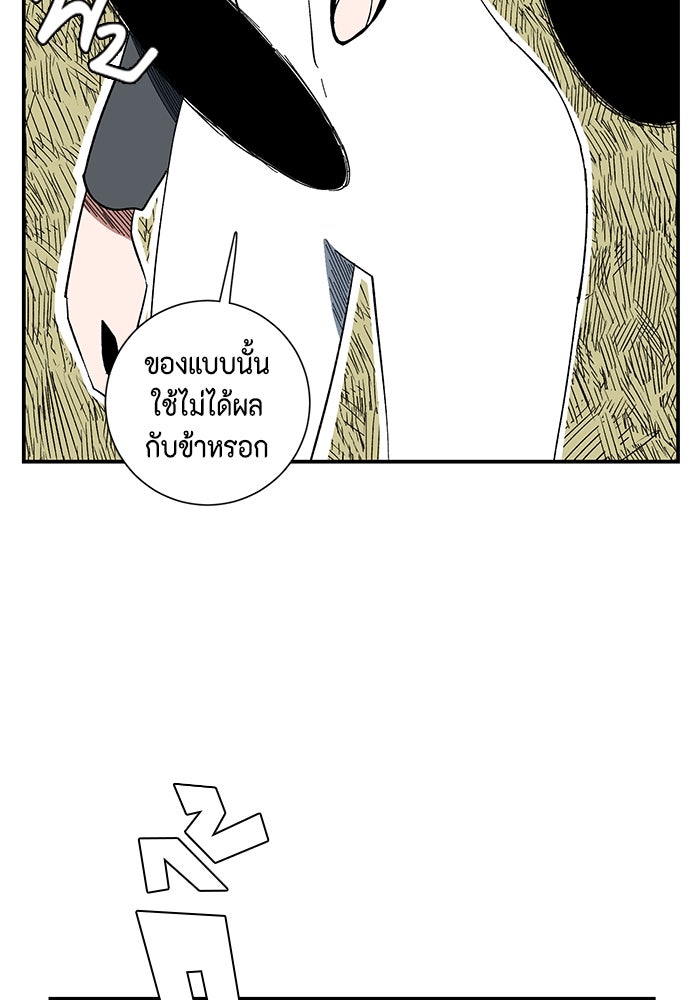 หนึ่งก้าวสู่เจ้ามาร - หน้า 96