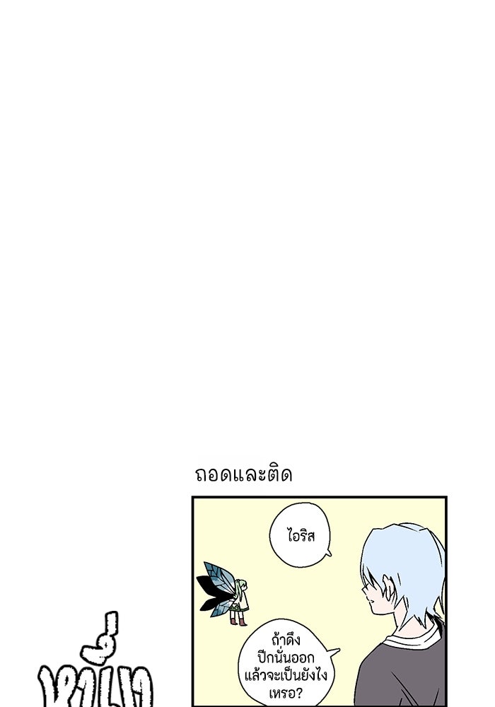 หนึ่งก้าวสู่เจ้ามาร - หน้า 24