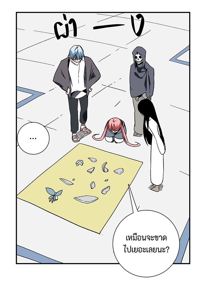 หนึ่งก้าวสู่เจ้ามาร - หน้า 74