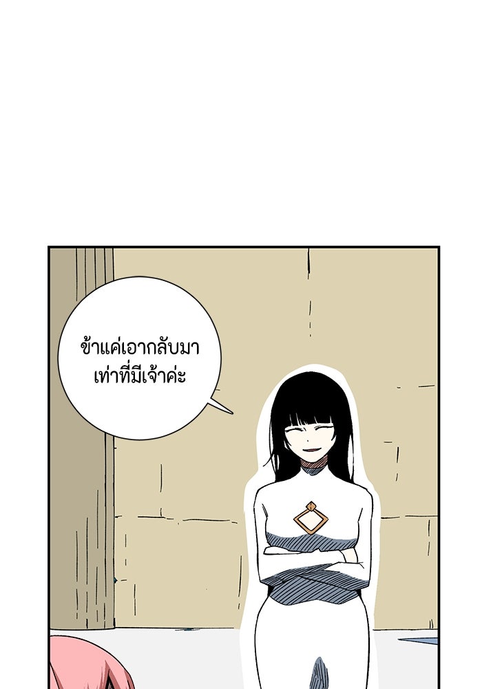 หนึ่งก้าวสู่เจ้ามาร - หน้า 75