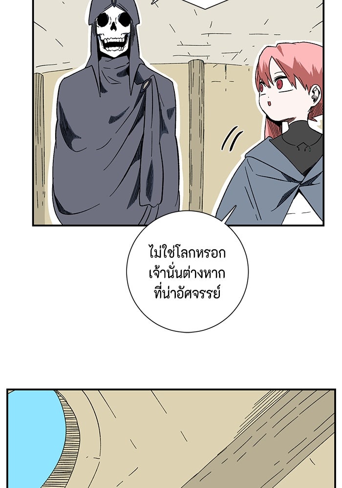 หนึ่งก้าวสู่เจ้ามาร - หน้า 84