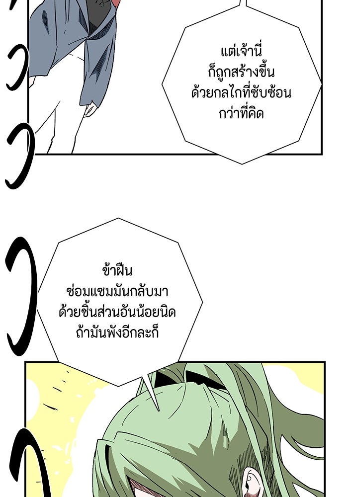 หนึ่งก้าวสู่เจ้ามาร - หน้า 91