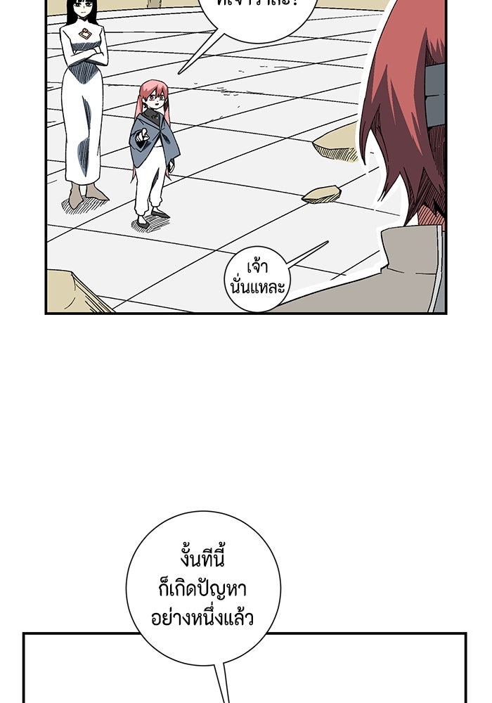 หนึ่งก้าวสู่เจ้ามาร - หน้า 12