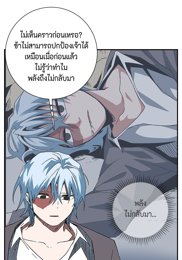 หนึ่งก้าวสู่เจ้ามาร - หน้า 43