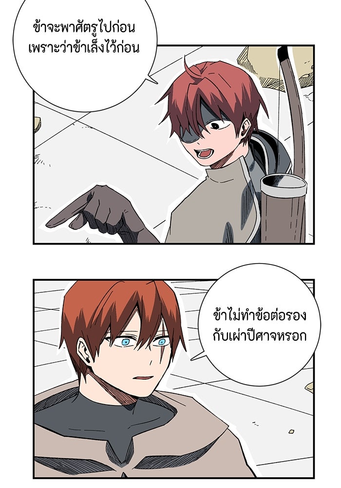 หนึ่งก้าวสู่เจ้ามาร - หน้า 52