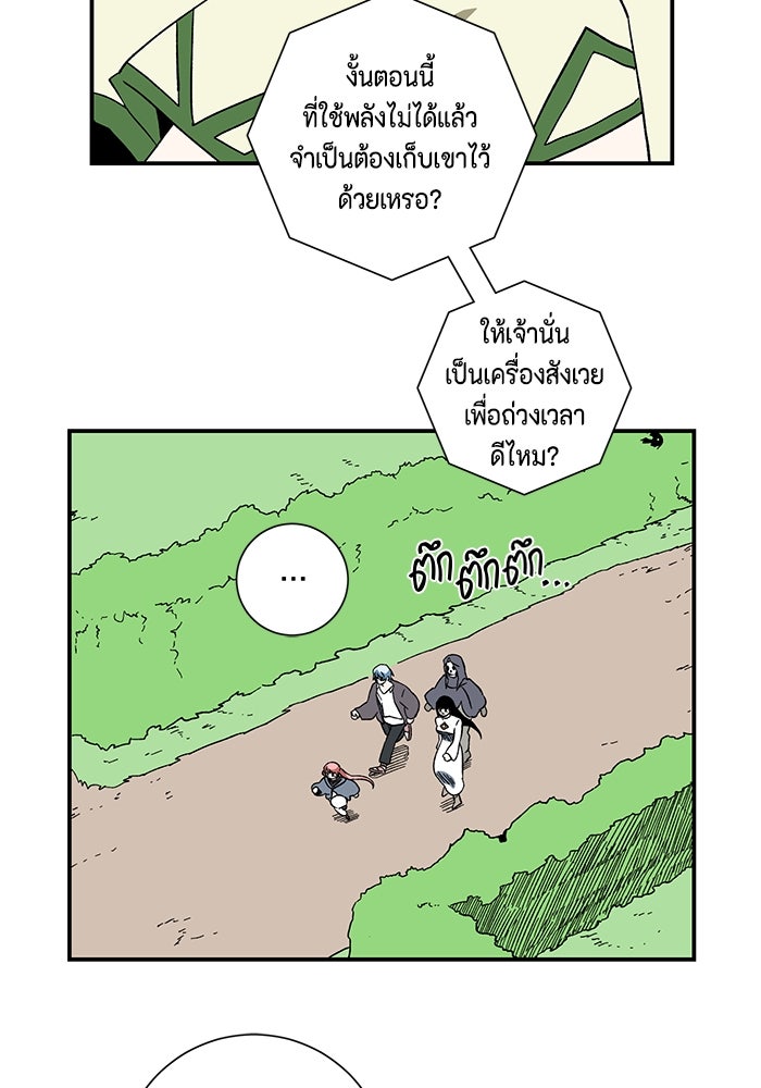 หนึ่งก้าวสู่เจ้ามาร - หน้า 68