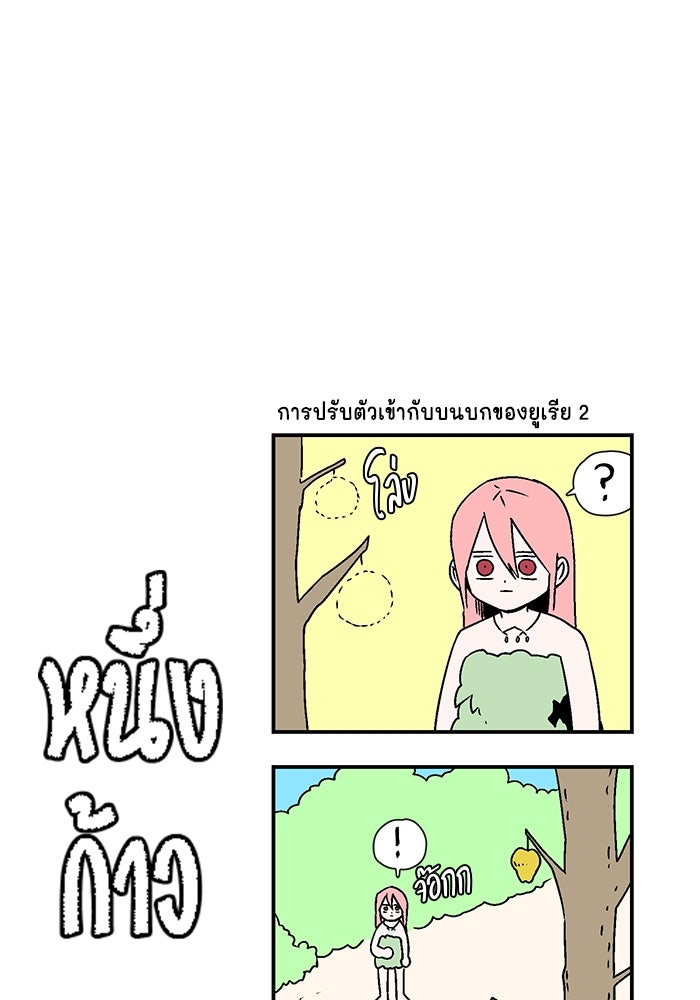 หนึ่งก้าวสู่เจ้ามาร - หน้า 20