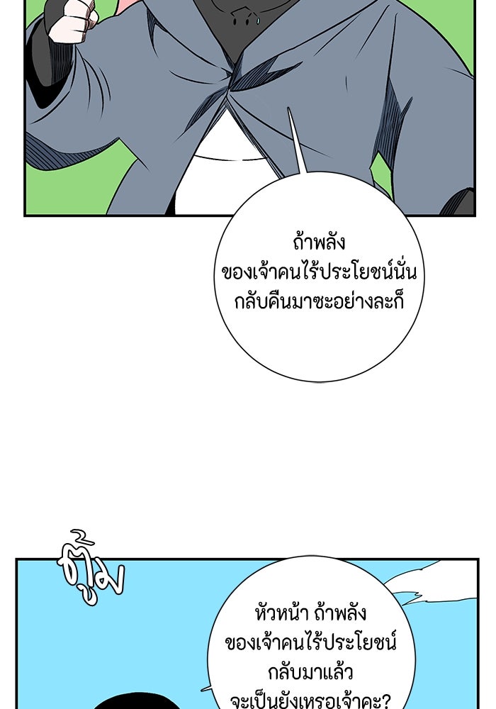 หนึ่งก้าวสู่เจ้ามาร - หน้า 41