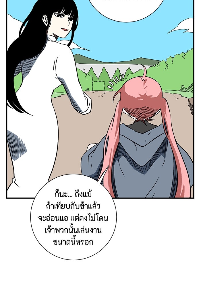 หนึ่งก้าวสู่เจ้ามาร - หน้า 42