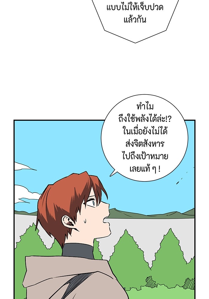 หนึ่งก้าวสู่เจ้ามาร - หน้า 72