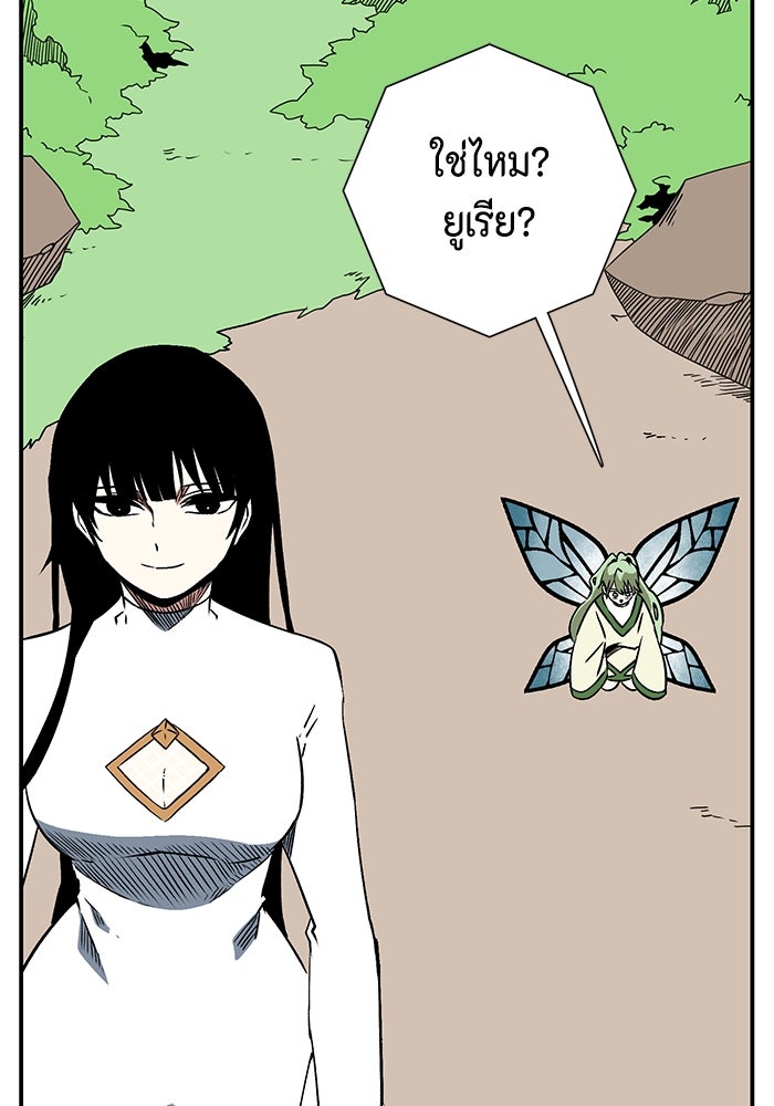หนึ่งก้าวสู่เจ้ามาร - หน้า 81