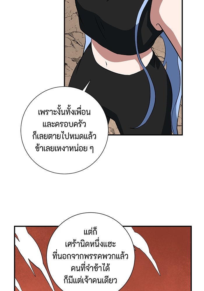 หนึ่งก้าวสู่เจ้ามาร - หน้า 46