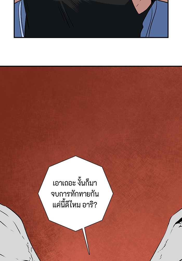 หนึ่งก้าวสู่เจ้ามาร - หน้า 53