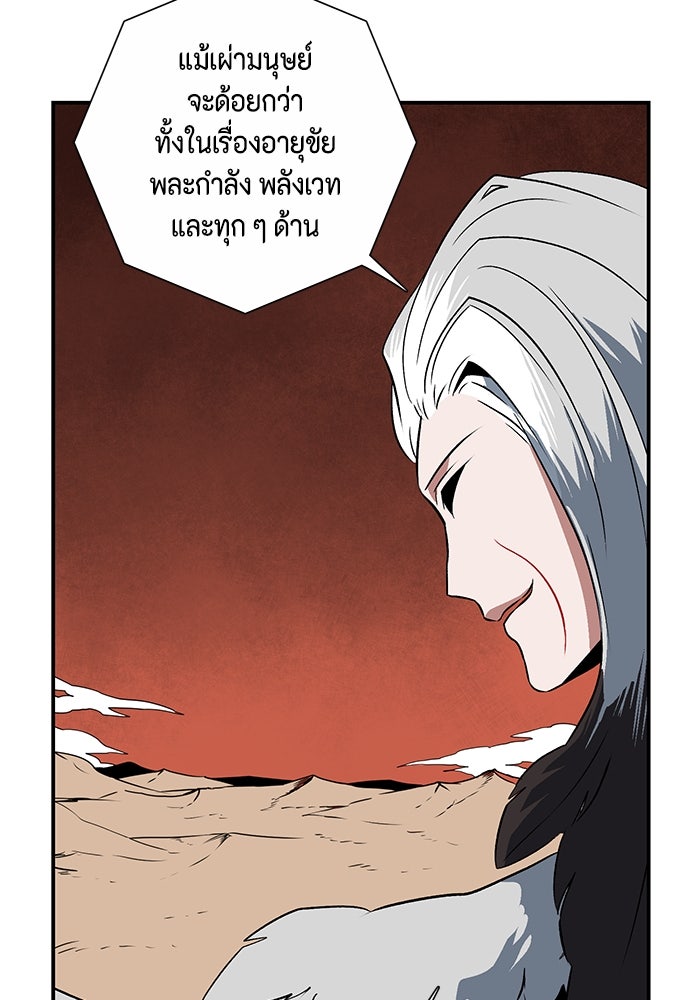 หนึ่งก้าวสู่เจ้ามาร - หน้า 80