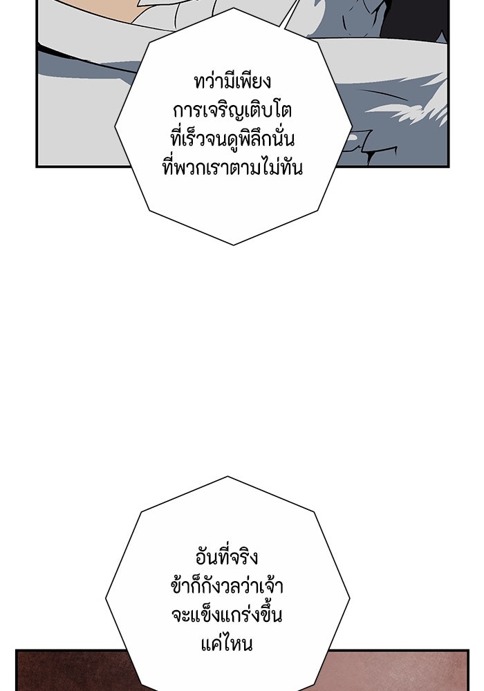 หนึ่งก้าวสู่เจ้ามาร - หน้า 81