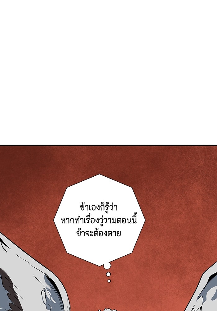 หนึ่งก้าวสู่เจ้ามาร - หน้า 110