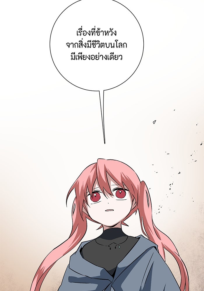 หนึ่งก้าวสู่เจ้ามาร - หน้า 54