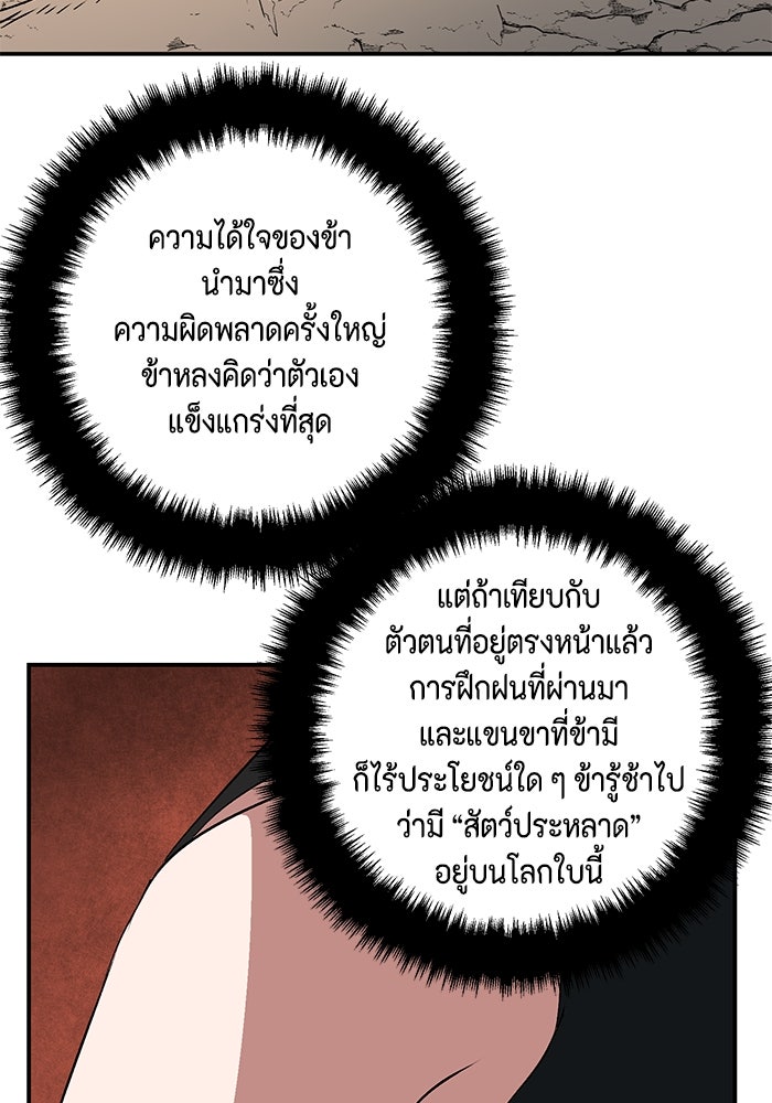 หนึ่งก้าวสู่เจ้ามาร - หน้า 68