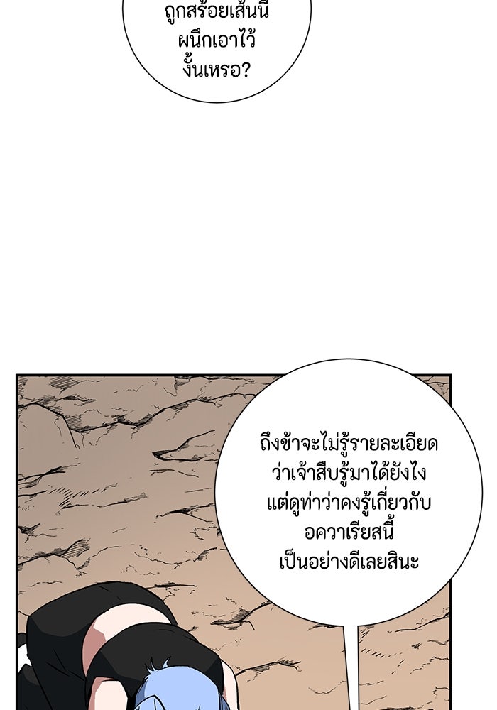 หนึ่งก้าวสู่เจ้ามาร - หน้า 73