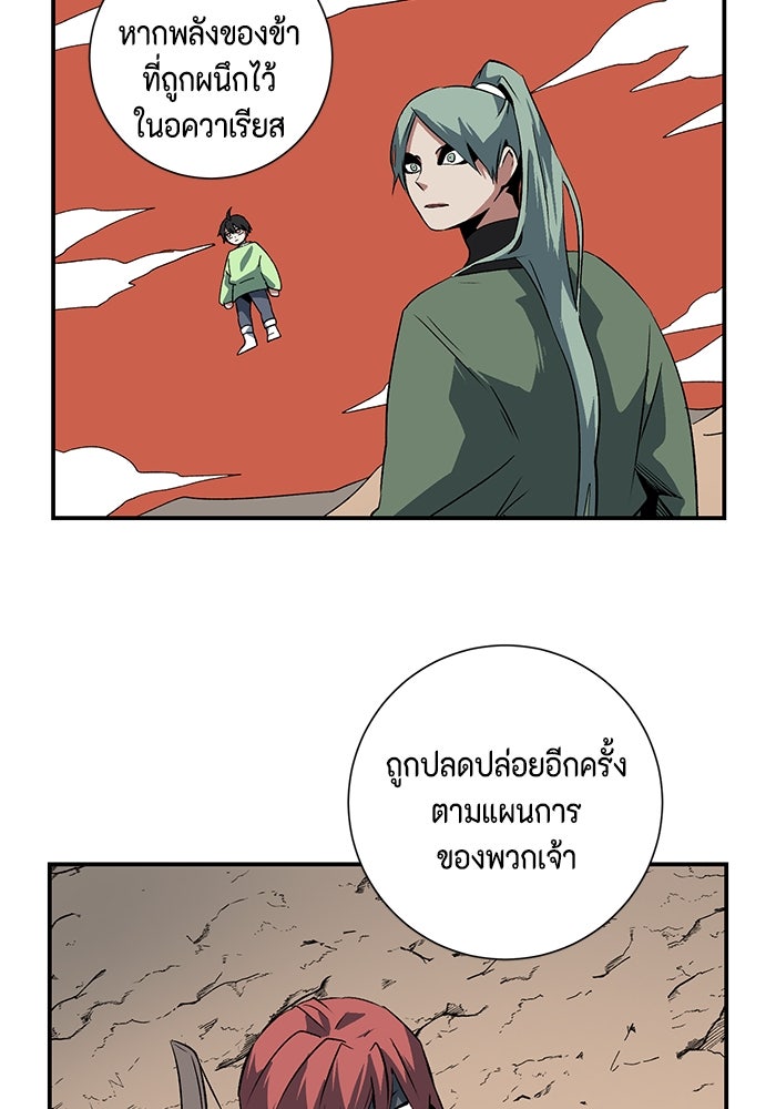 หนึ่งก้าวสู่เจ้ามาร - หน้า 79