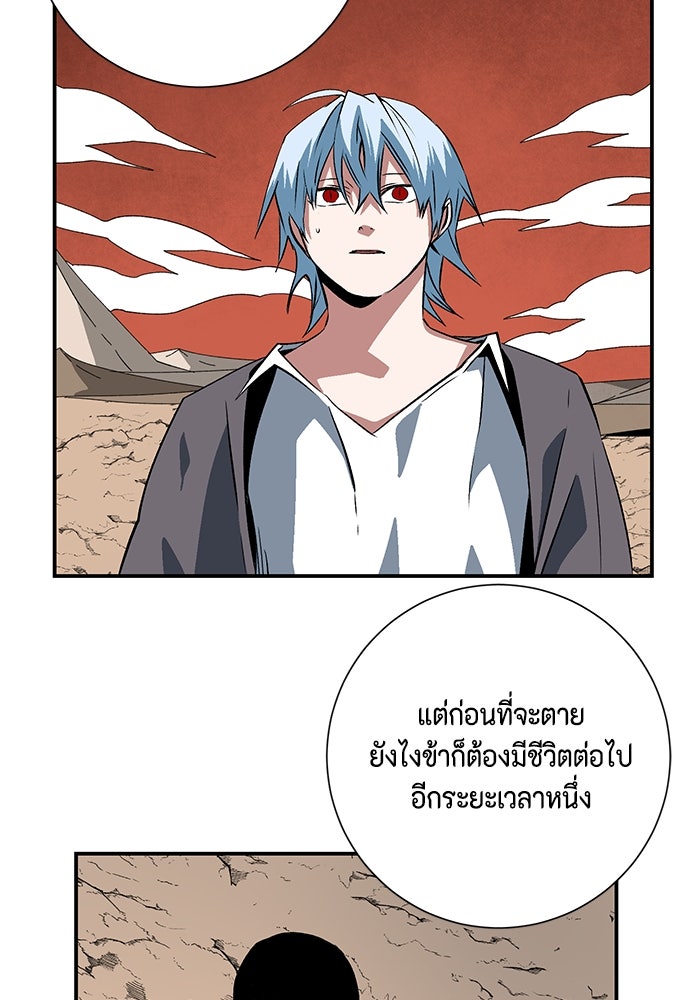 หนึ่งก้าวสู่เจ้ามาร - หน้า 81
