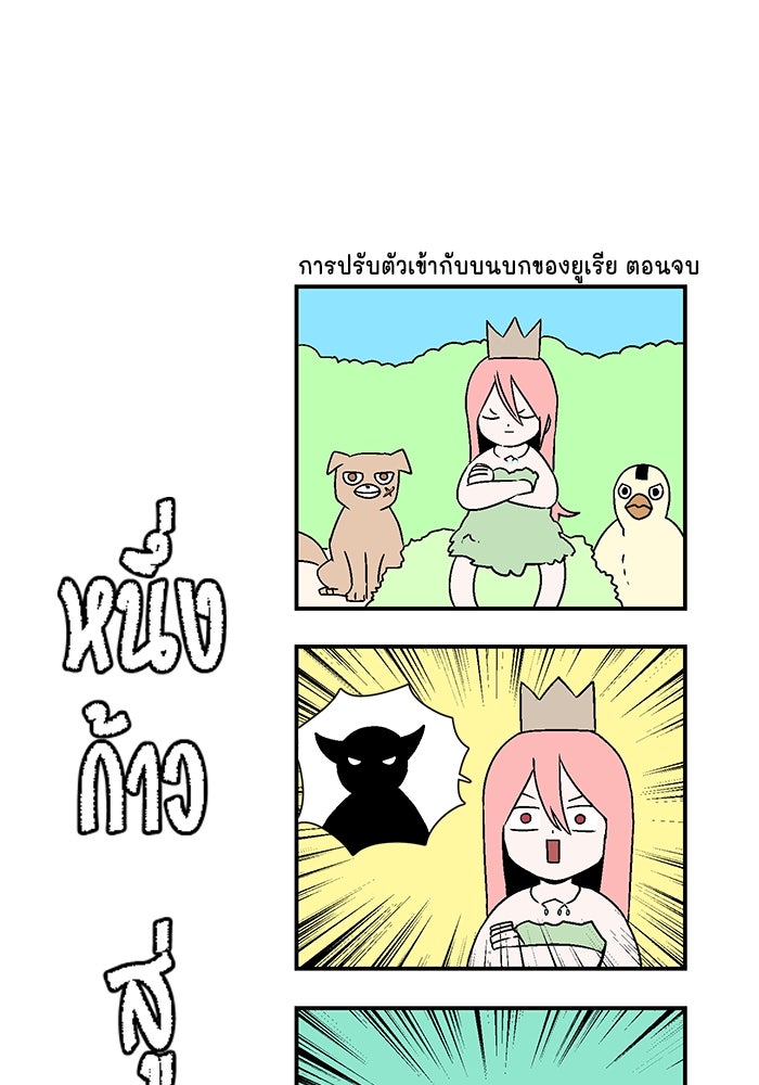 หนึ่งก้าวสู่เจ้ามาร - หน้า 37