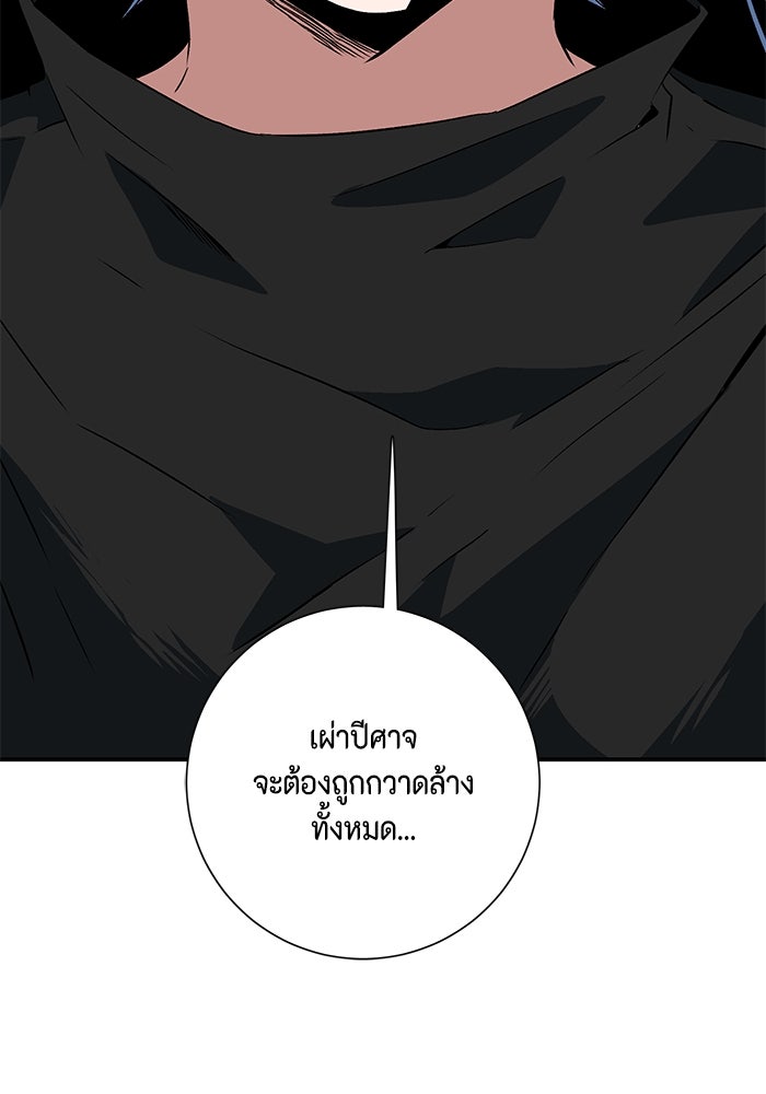 หนึ่งก้าวสู่เจ้ามาร - หน้า 100