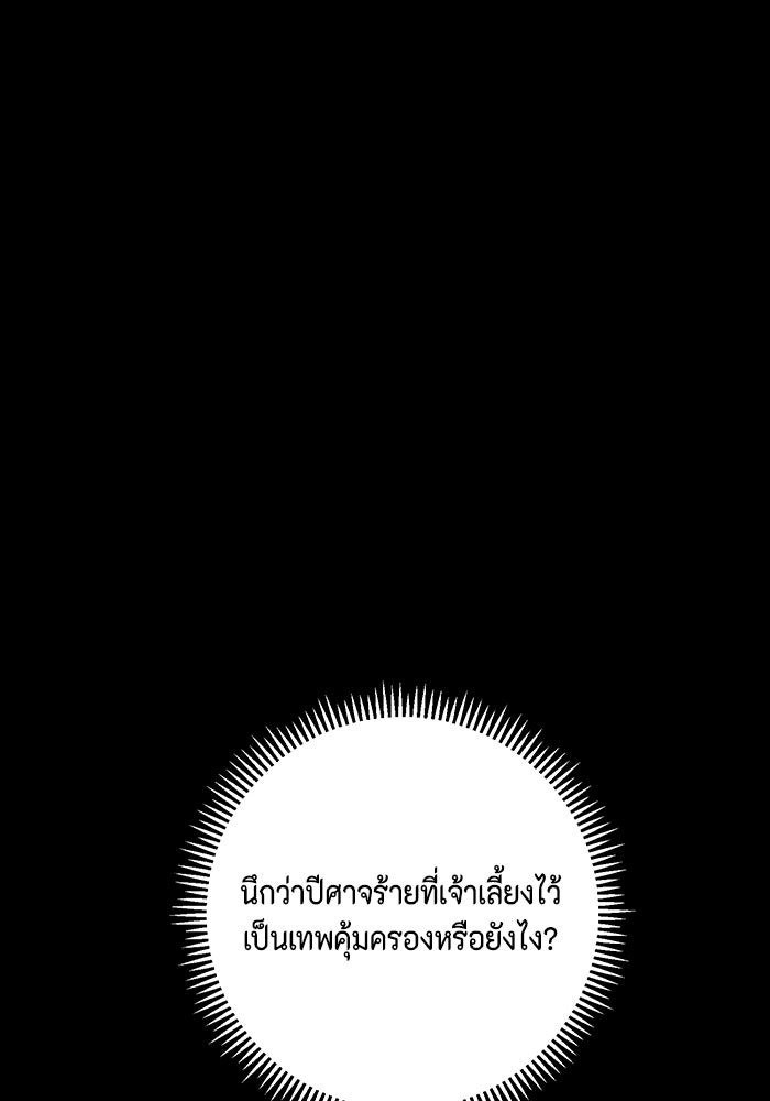 หนึ่งก้าวสู่เจ้ามาร - หน้า 71