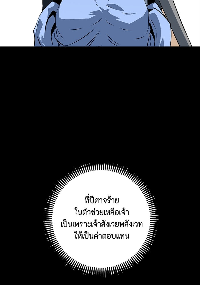 หนึ่งก้าวสู่เจ้ามาร - หน้า 73