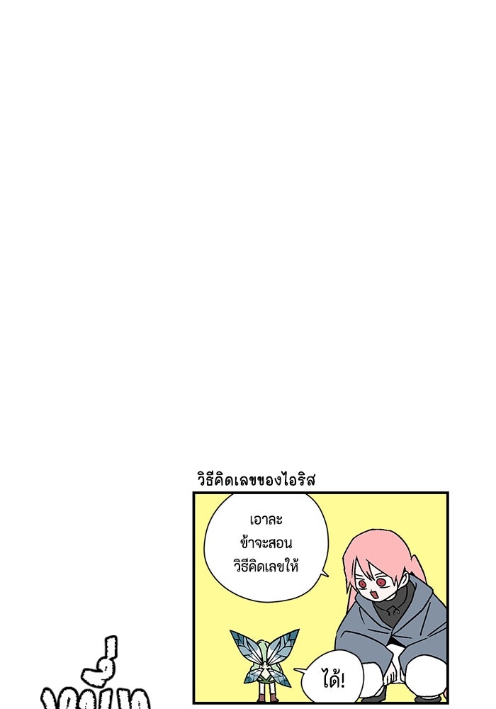 หนึ่งก้าวสู่เจ้ามาร - หน้า 34