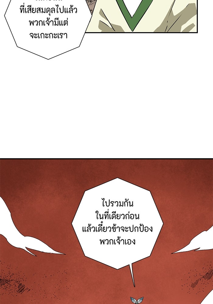หนึ่งก้าวสู่เจ้ามาร - หน้า 52