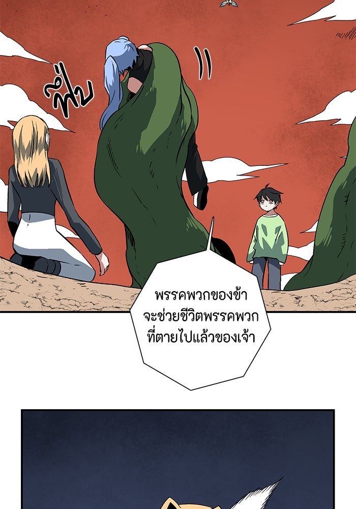 หนึ่งก้าวสู่เจ้ามาร - หน้า 53