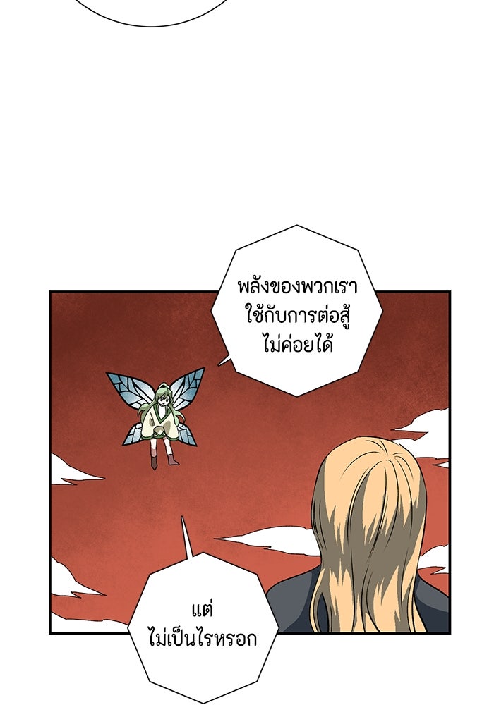หนึ่งก้าวสู่เจ้ามาร - หน้า 56