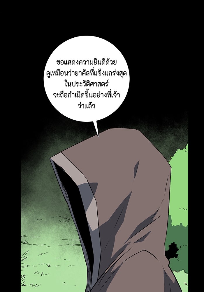 หนึ่งก้าวสู่เจ้ามาร - หน้า 107