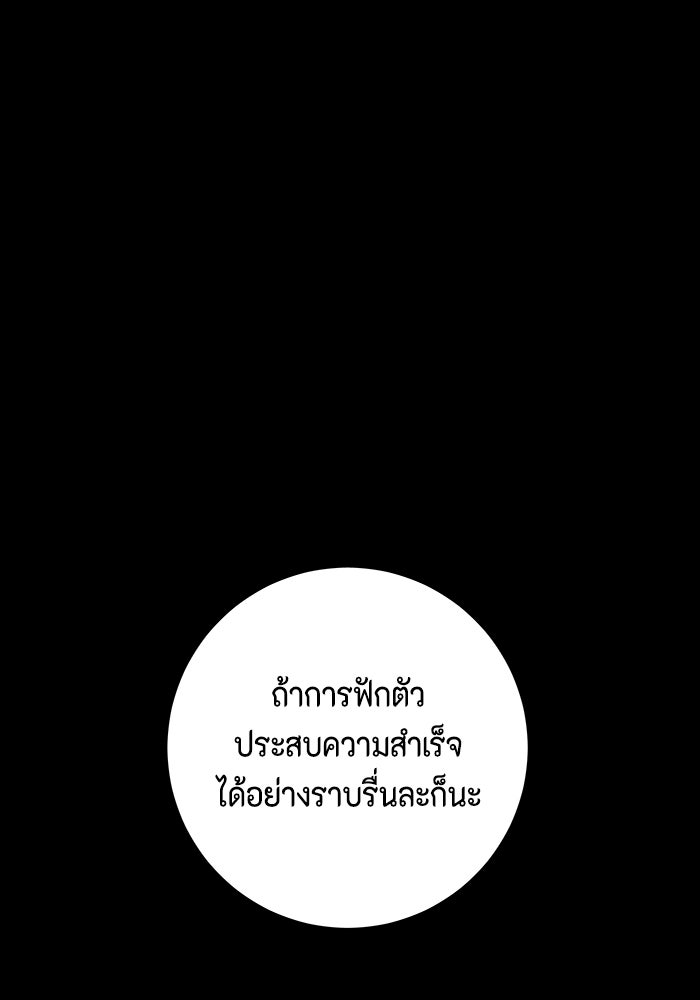หนึ่งก้าวสู่เจ้ามาร - หน้า 112