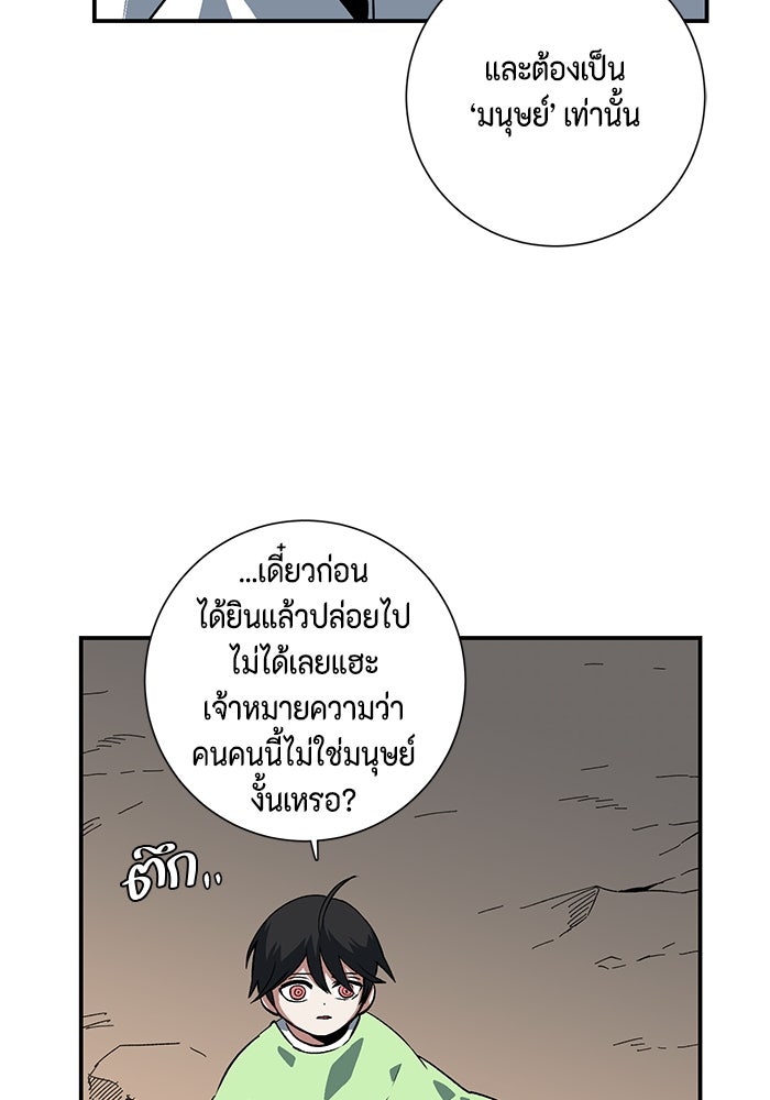 หนึ่งก้าวสู่เจ้ามาร - หน้า 57