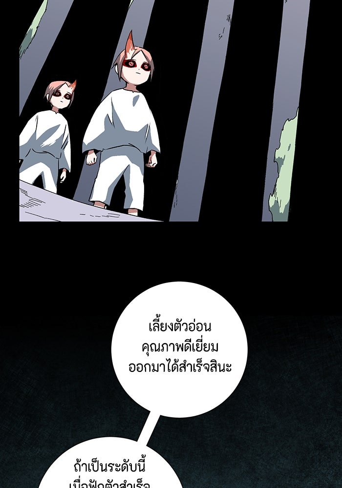 หนึ่งก้าวสู่เจ้ามาร - หน้า 88
