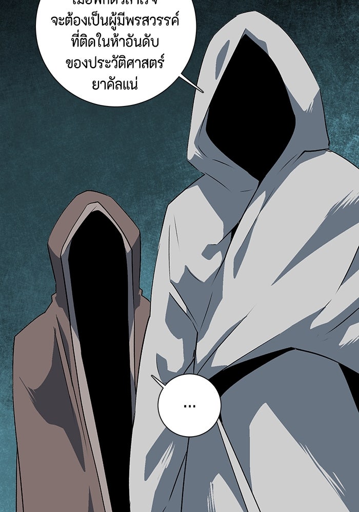 หนึ่งก้าวสู่เจ้ามาร - หน้า 89