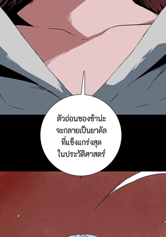 หนึ่งก้าวสู่เจ้ามาร - หน้า 99