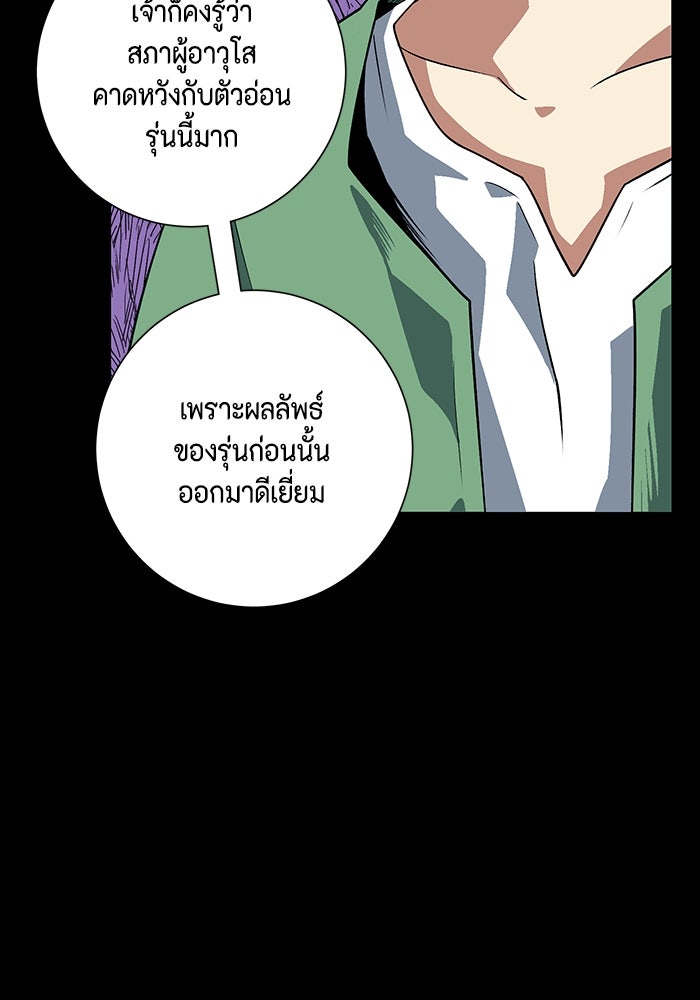 หนึ่งก้าวสู่เจ้ามาร - หน้า 18