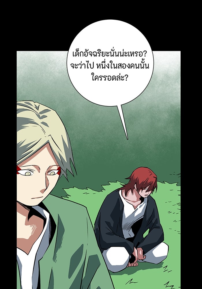 หนึ่งก้าวสู่เจ้ามาร - หน้า 19